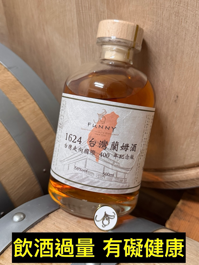 1624台灣蘭姆酒